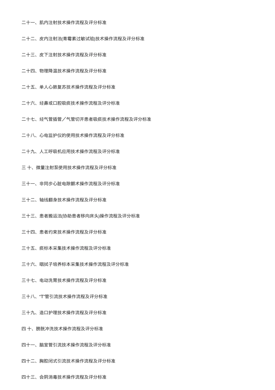 50项护理技术操作流程及评分标准(附PPT课件)_第2页