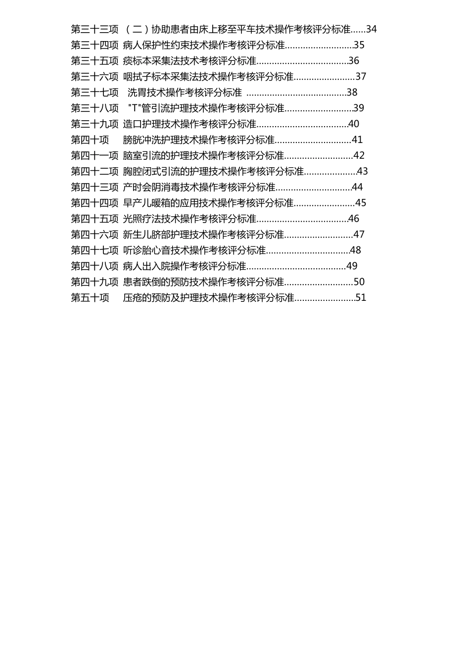 50项护理基础操作评分标准_第2页