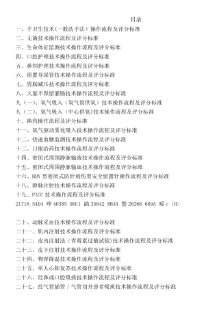 50项护理技术操作流程及评分标准