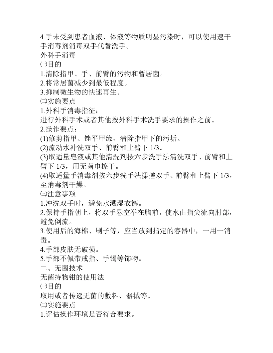 50项护理技术操作_第2页