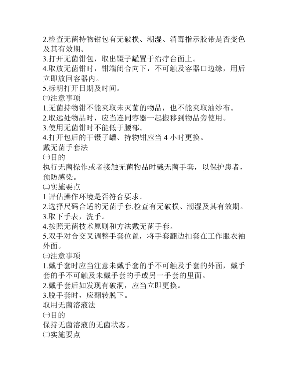 50项护理技术操作_第3页