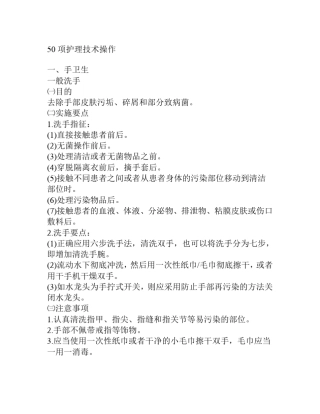 50项护理技术操作