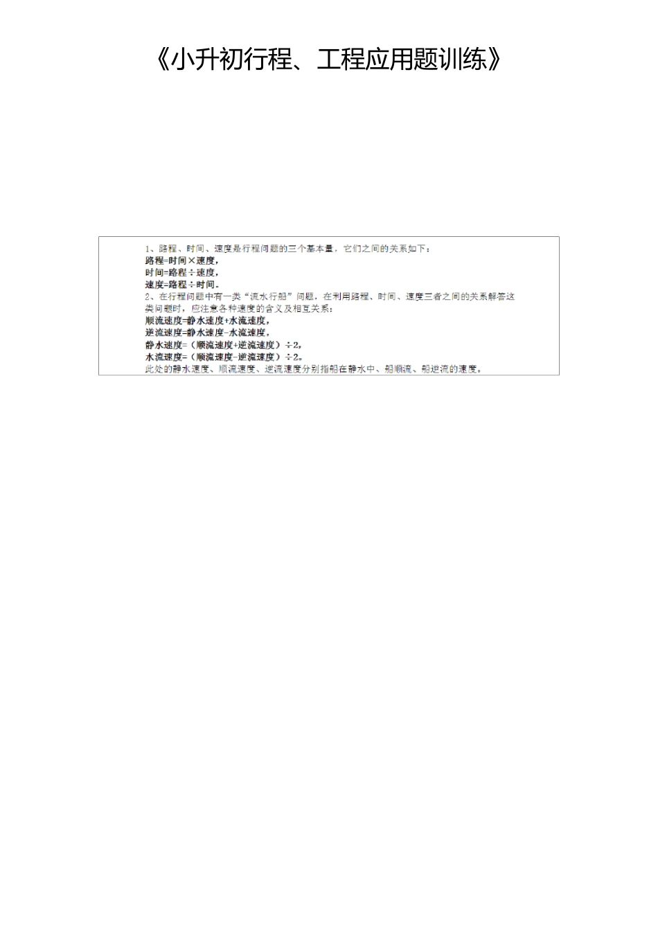 50题行程、工程应用题_第1页