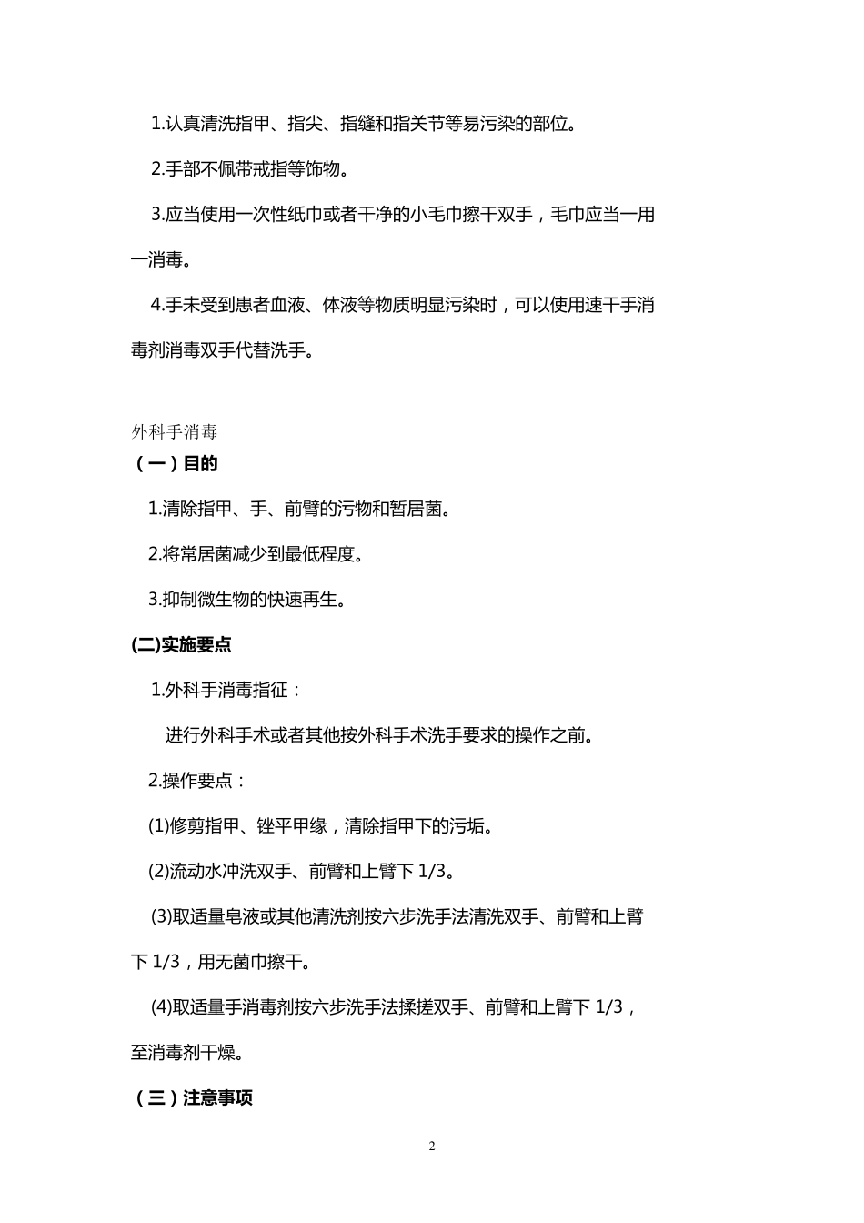 50项护理操作技术_第2页