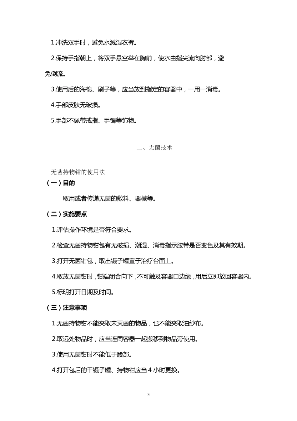 50项护理操作技术_第3页