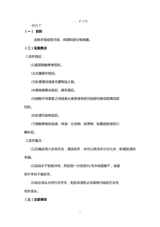 50项护理操作技术