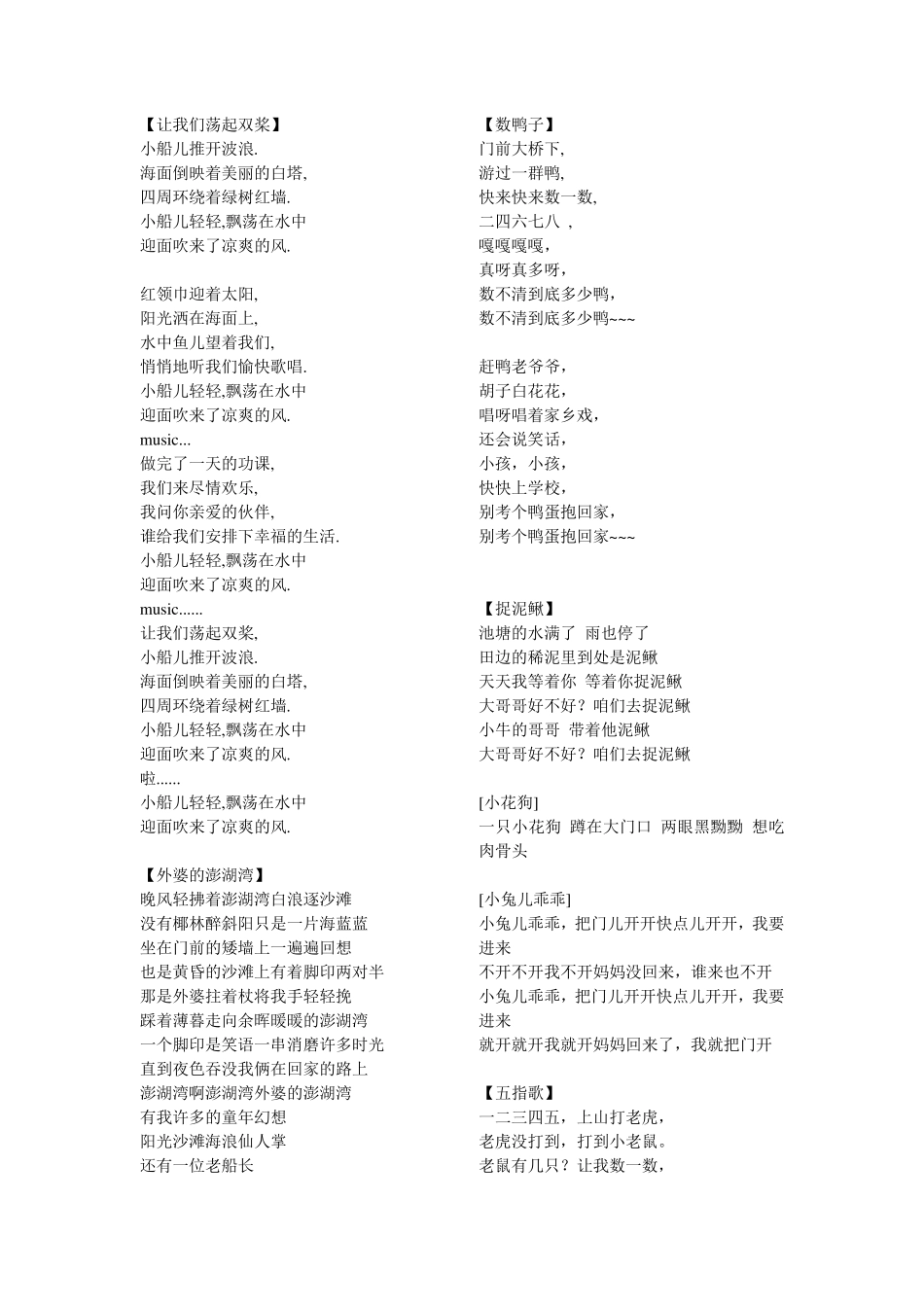 50首经典儿歌歌词副本_第1页