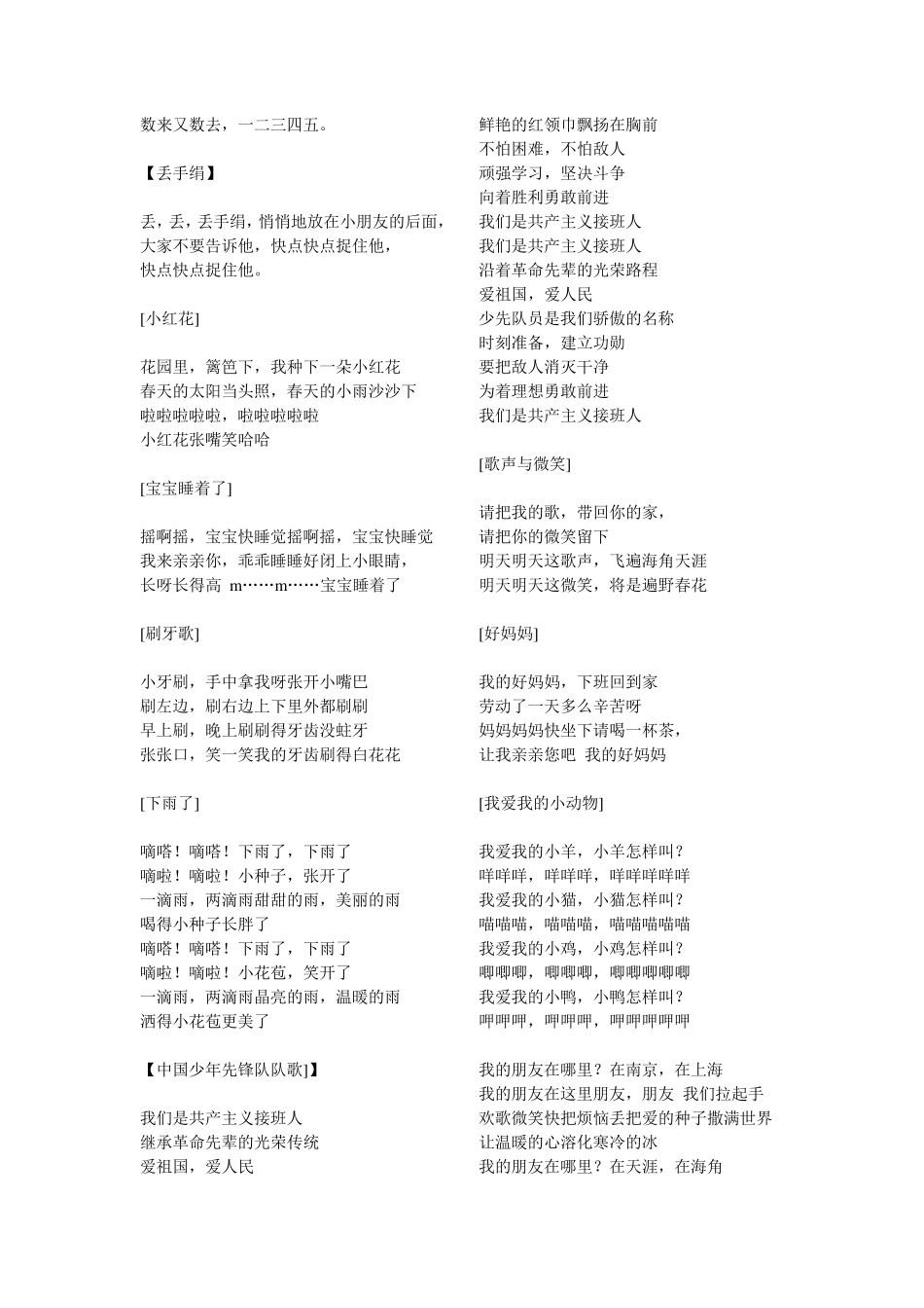 50首经典儿歌歌词副本_第2页