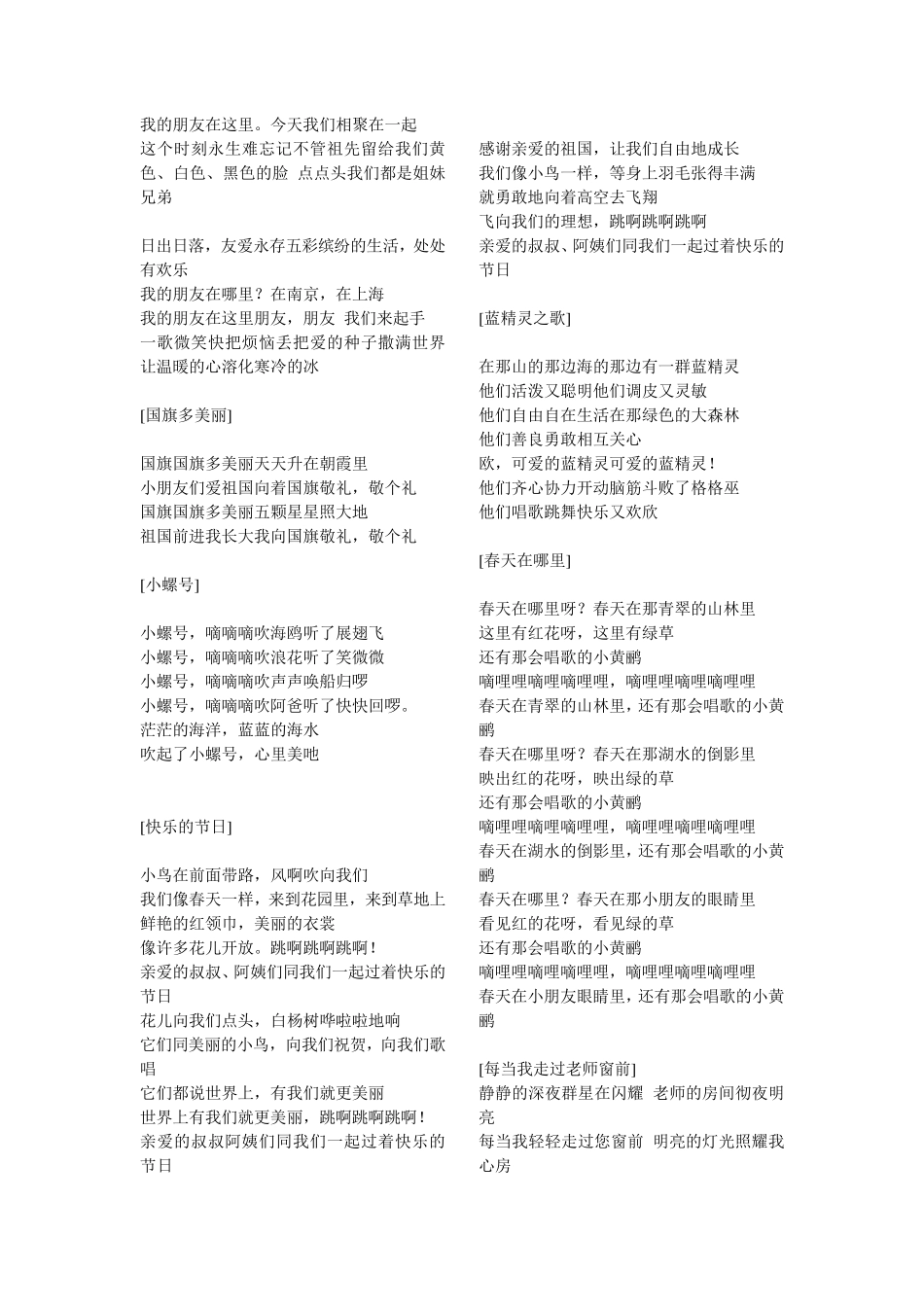 50首经典儿歌歌词副本_第3页