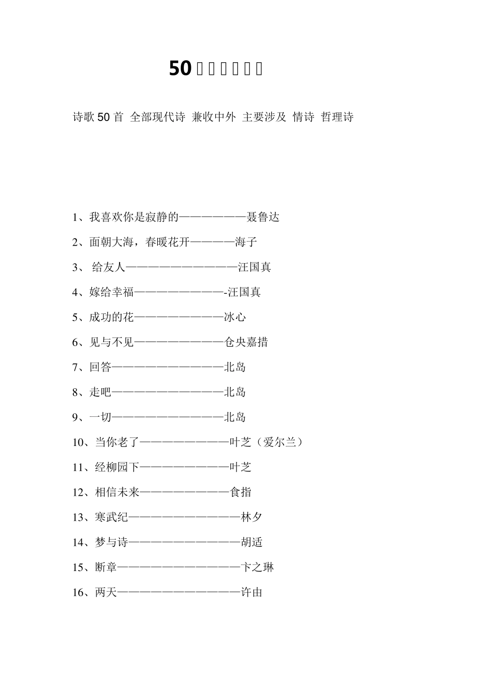 50首现代诗_第1页