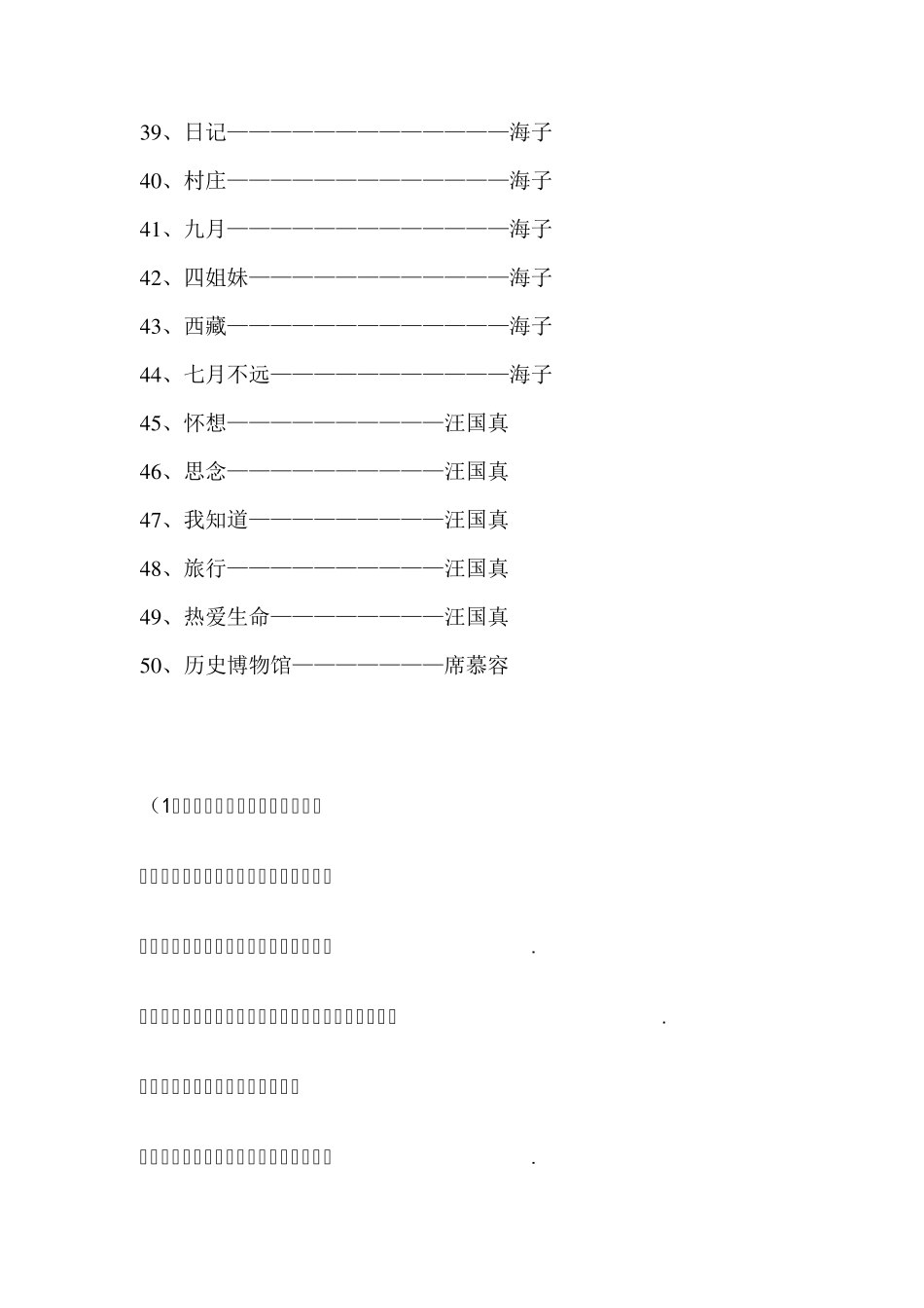 50首现代诗_第3页