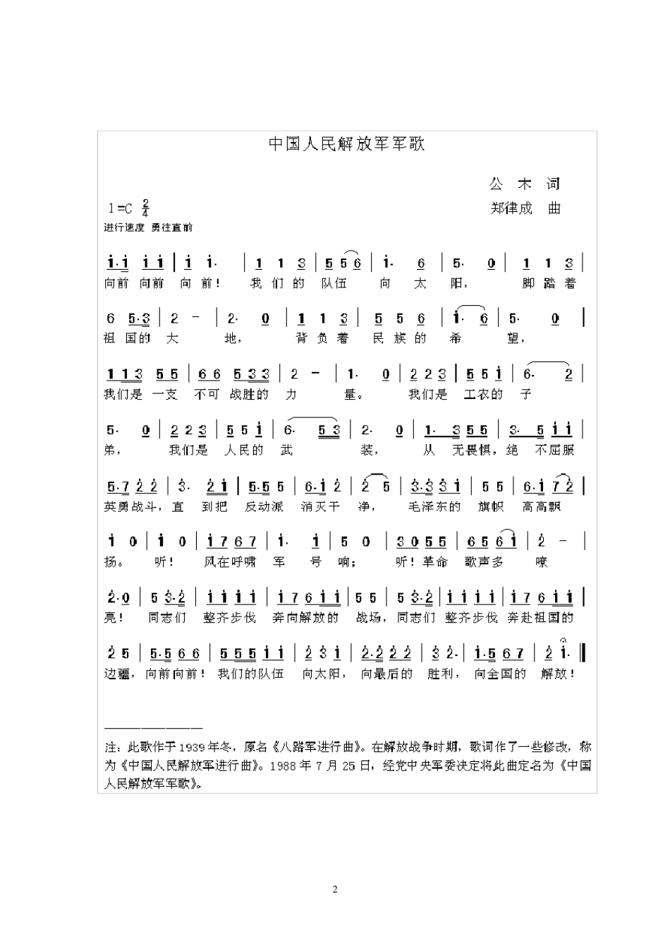 50首必唱军歌曲谱_第2页