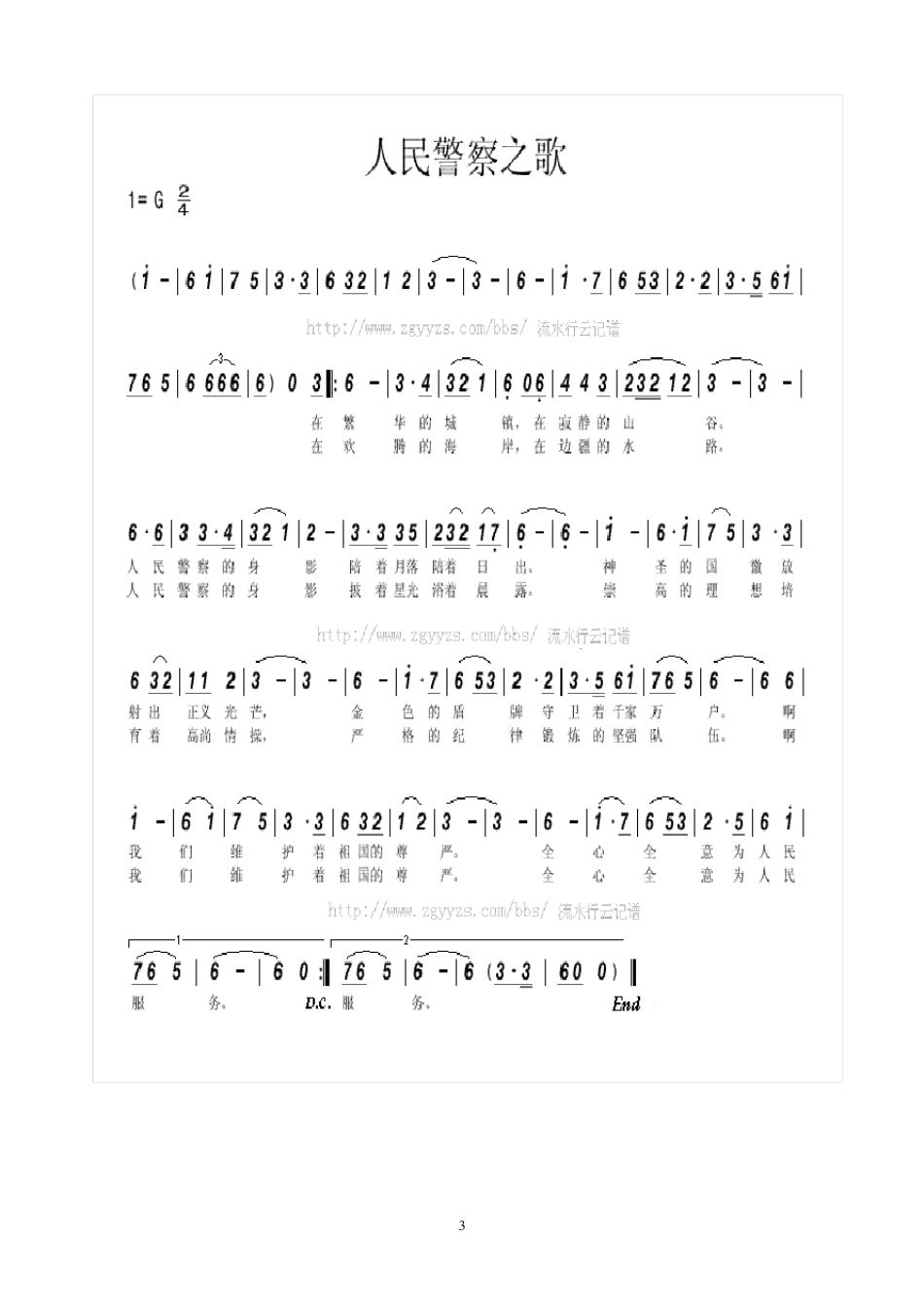 50首必唱军歌曲谱_第3页