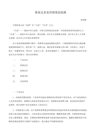 510月白酒婚庆宴席渠道推广思路