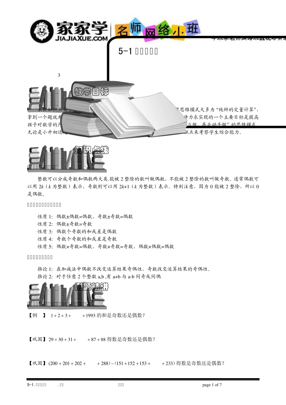 511_奇数与偶数.题库学生版_第1页