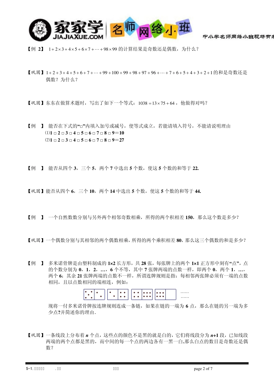511_奇数与偶数.题库学生版_第2页