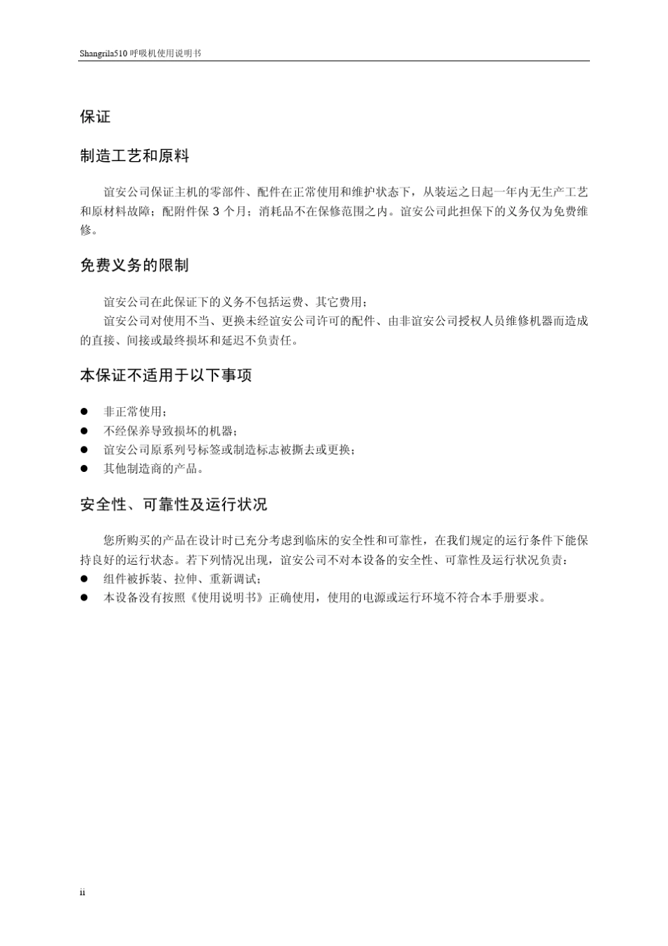 510说明书V0_第2页