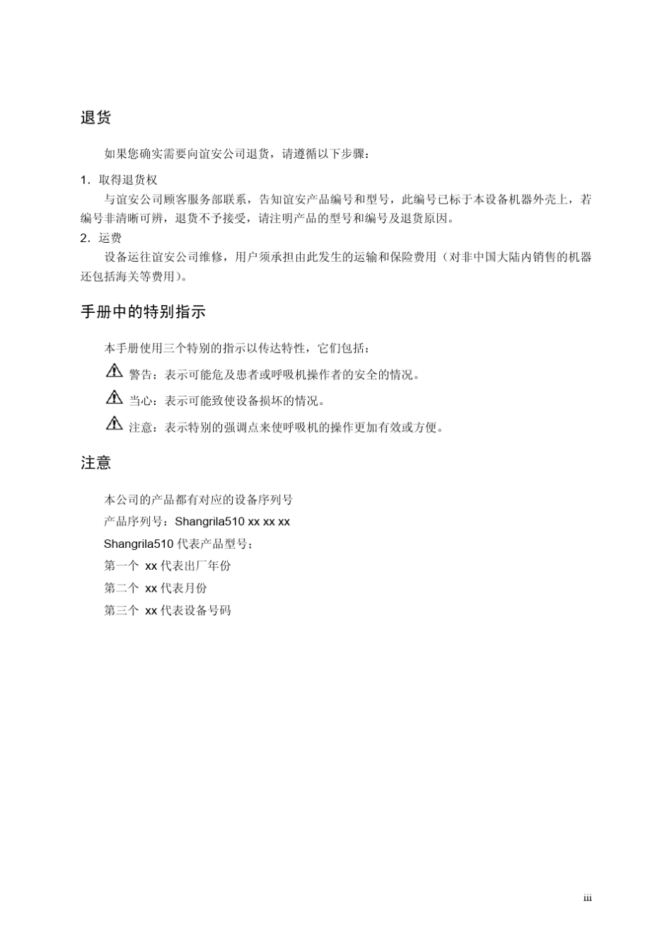 510说明书V0_第3页