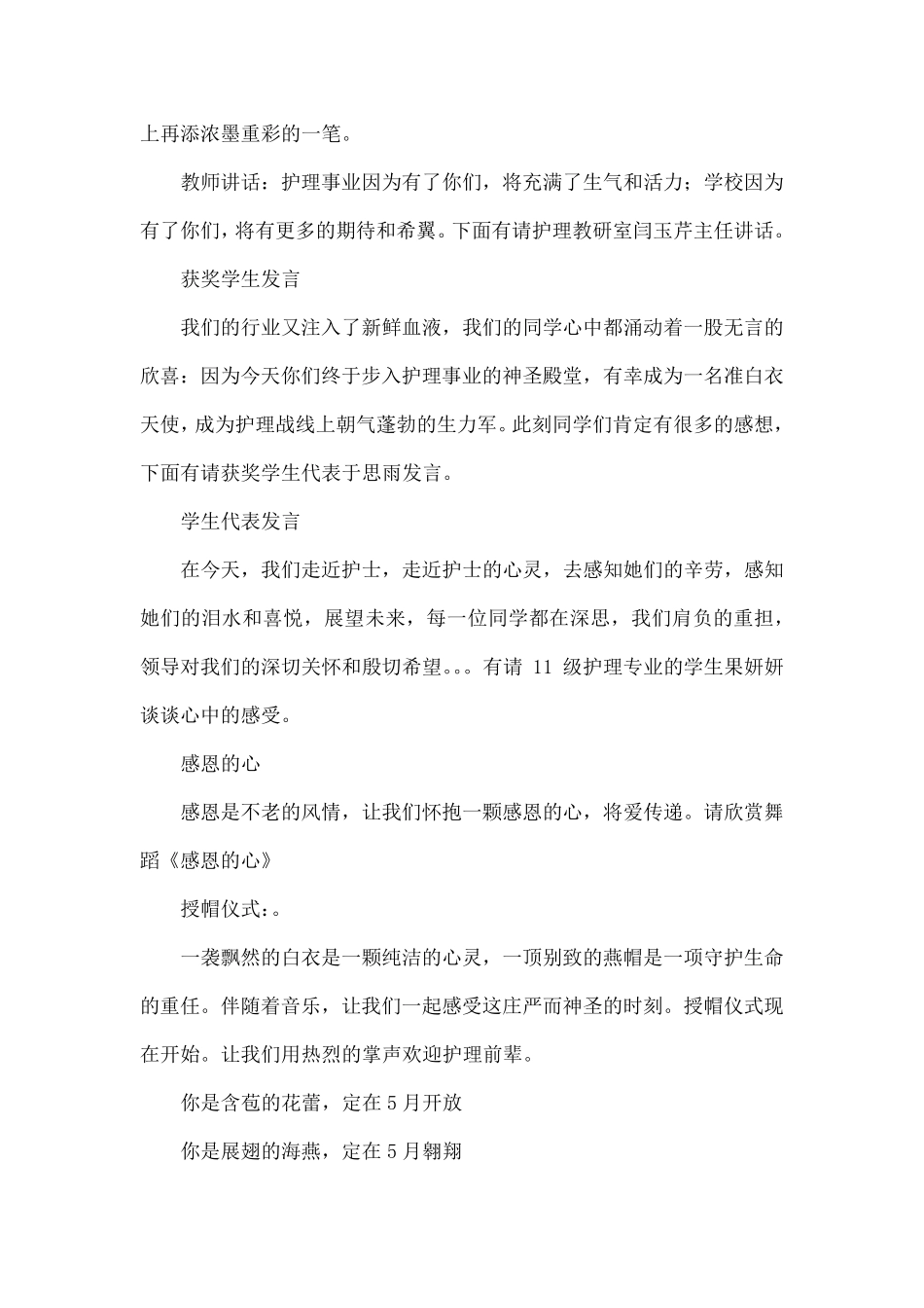 512护士节授帽仪式主持词_第2页