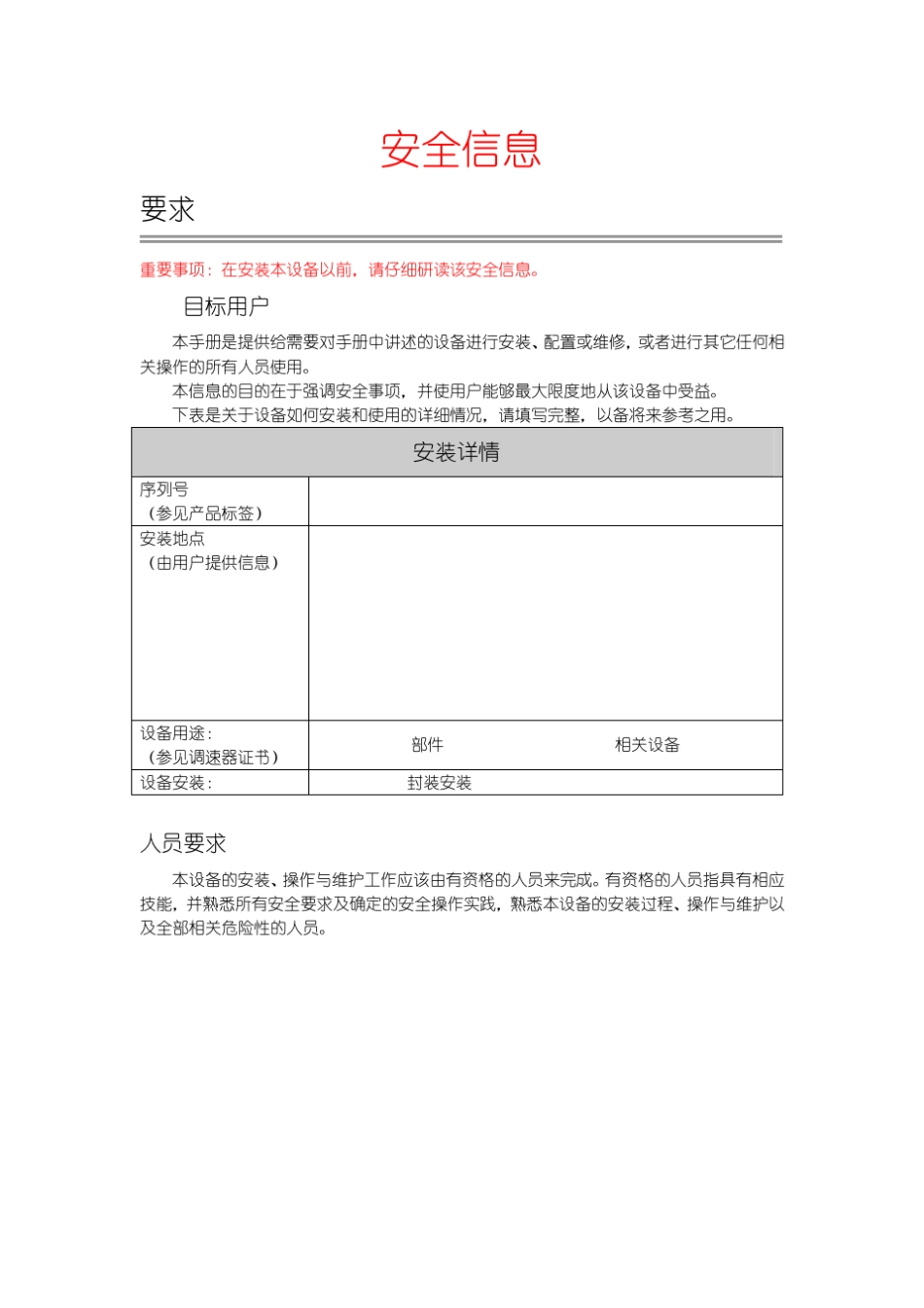 514C中文说明书_第2页