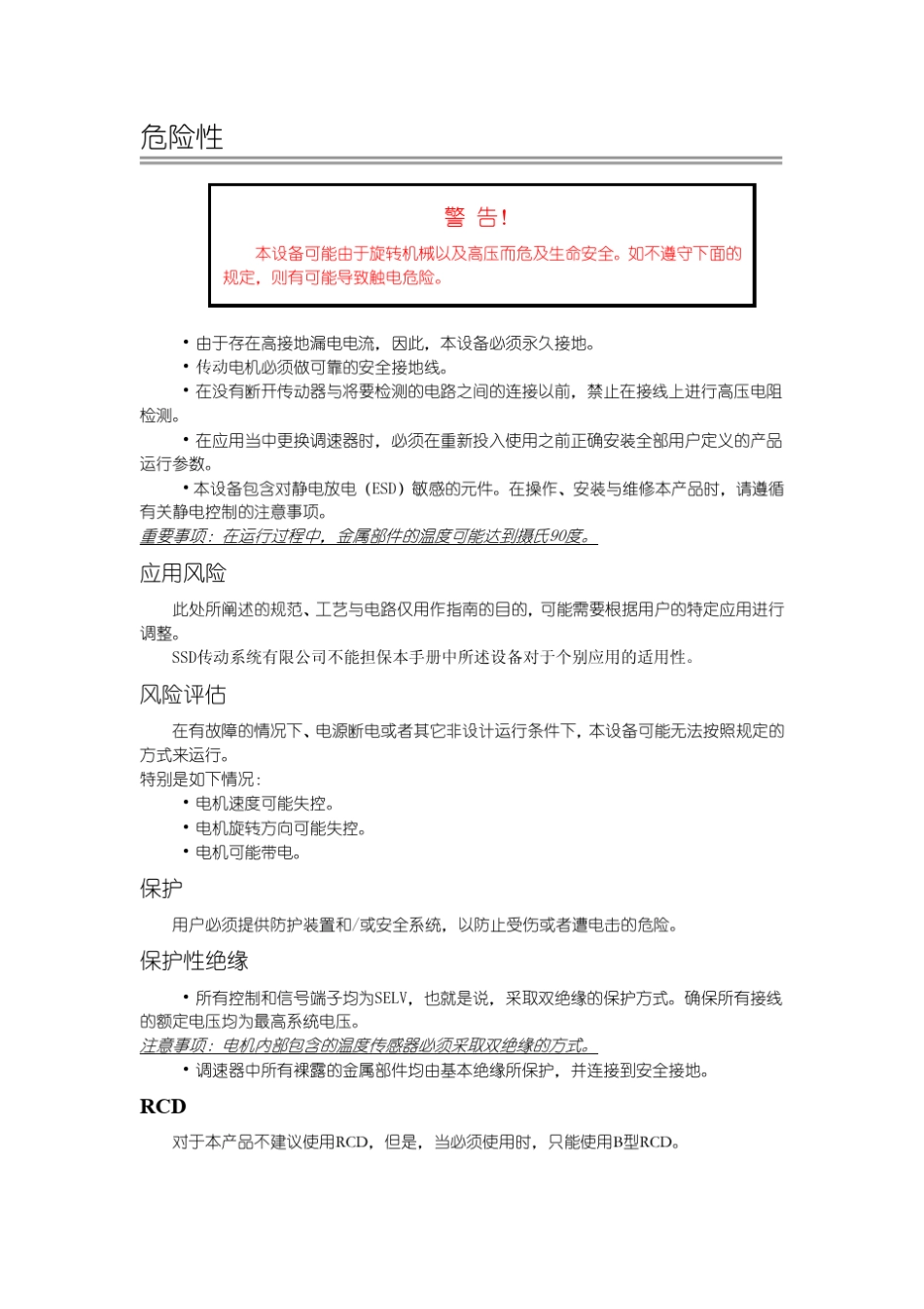 514C中文说明书_第3页