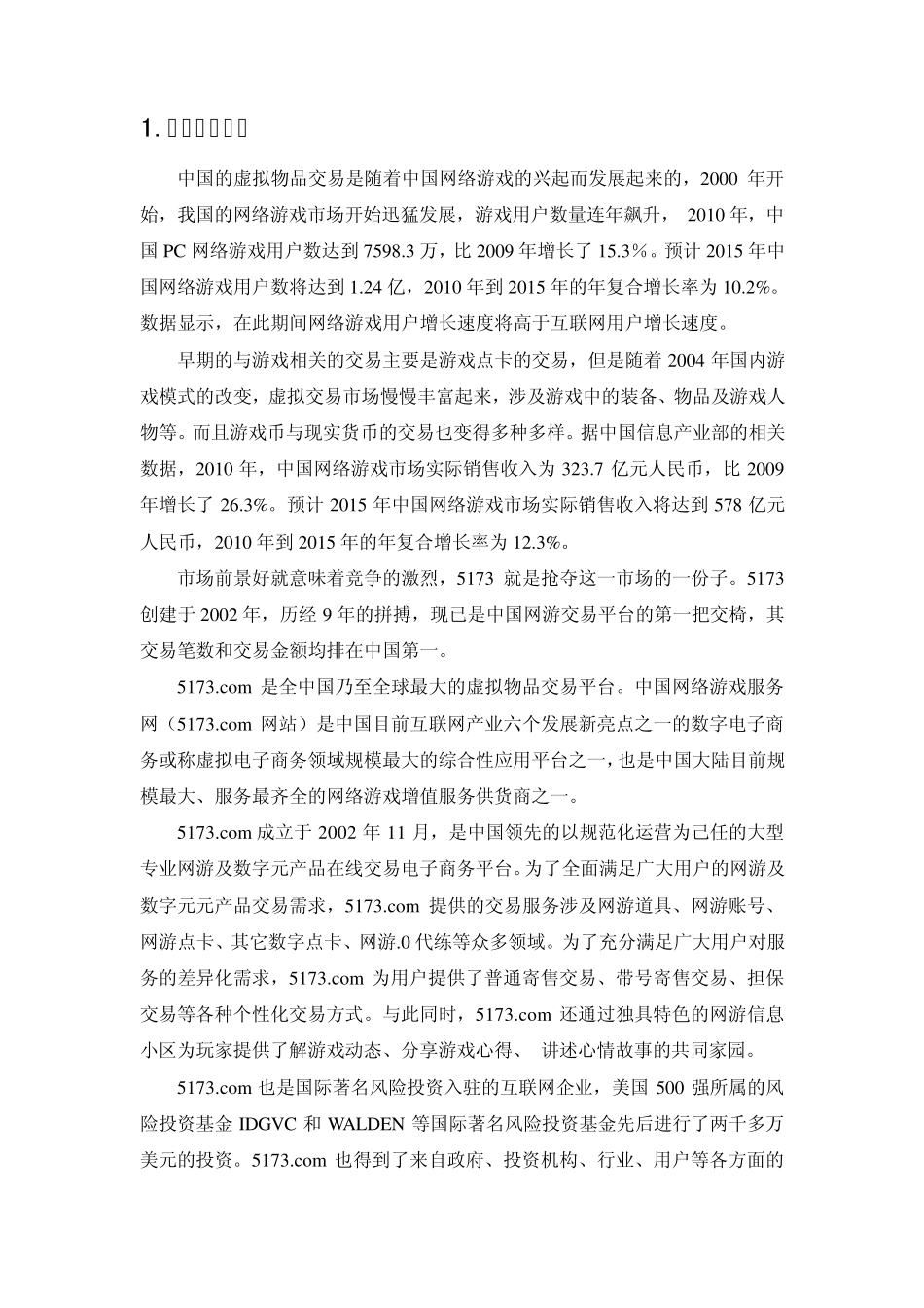 5173游戏交易平台_第2页