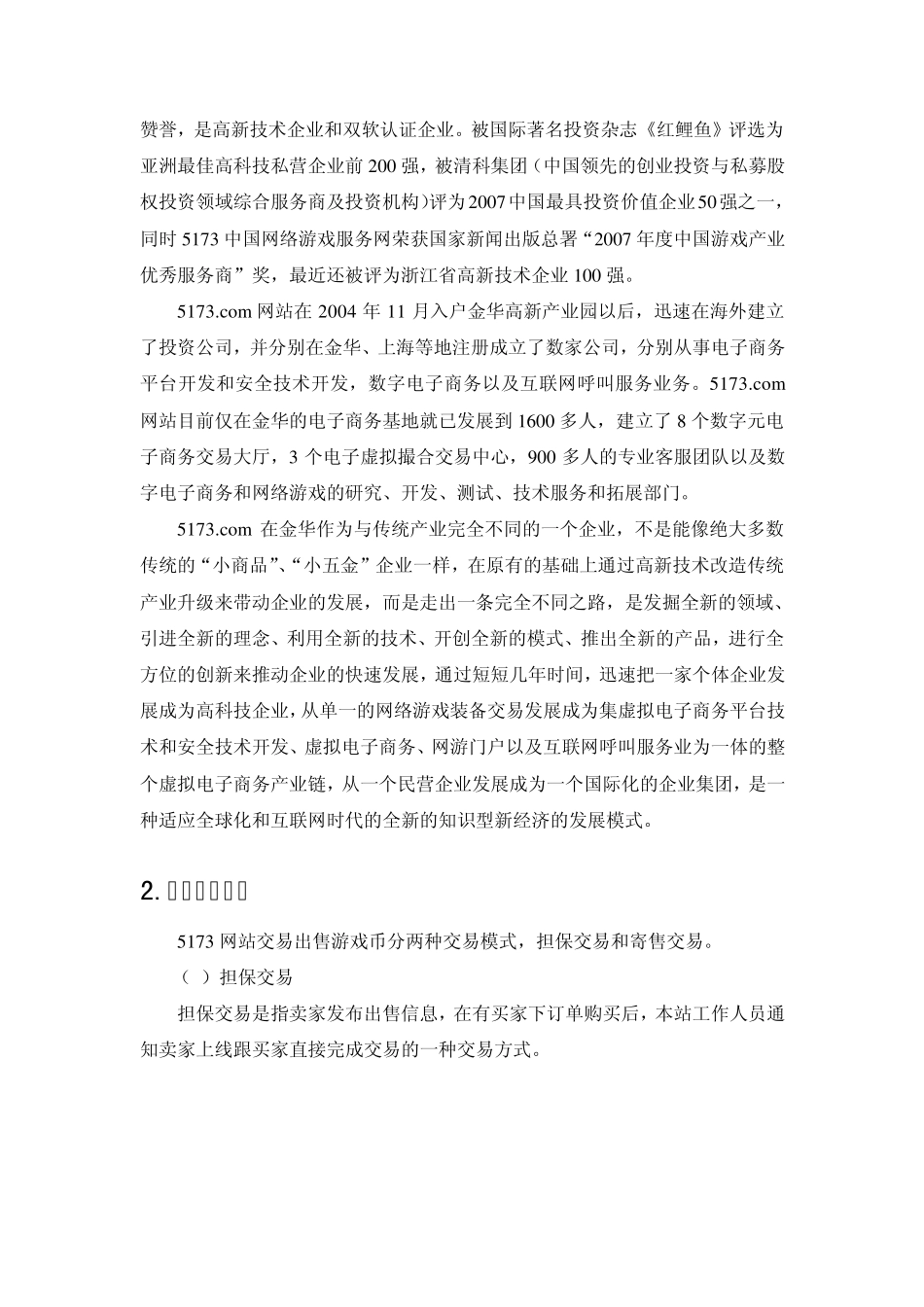 5173游戏交易平台_第3页