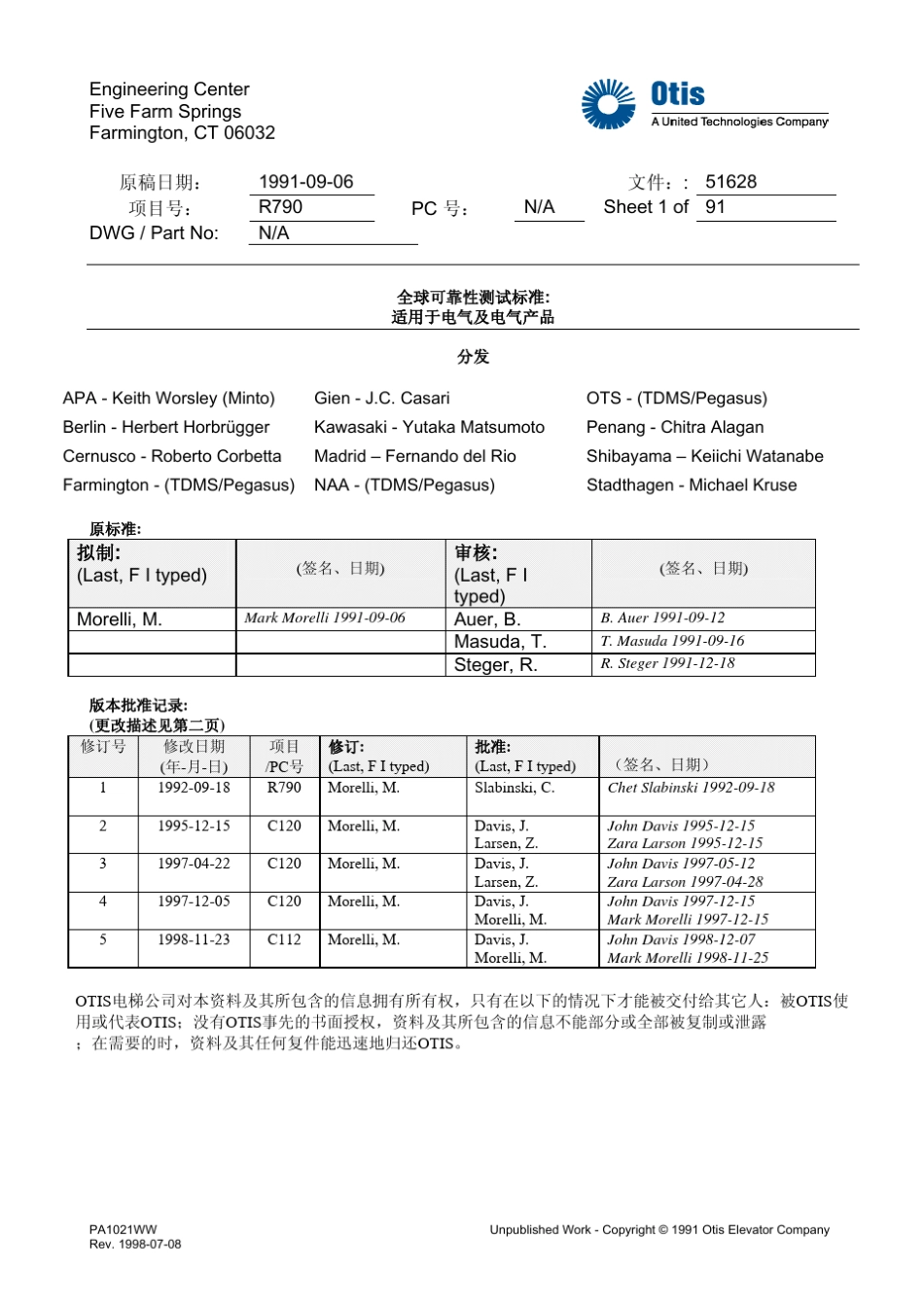 51628C_全球测试与可靠性标准19981123_第1页
