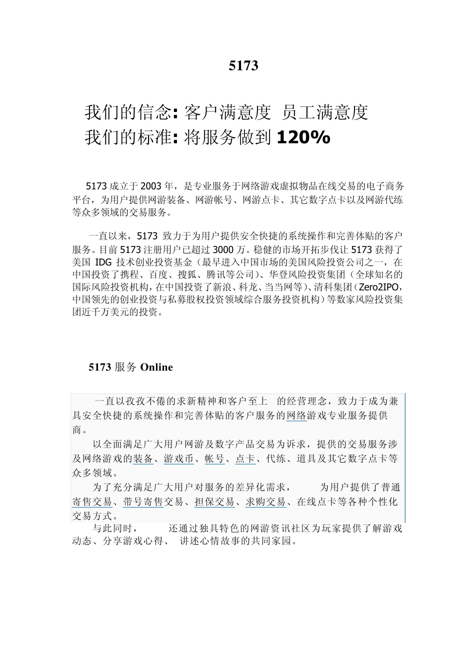 5173网游交易平台分析_第1页