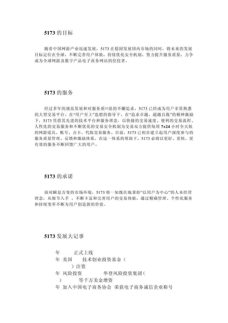 5173网游交易平台分析_第2页