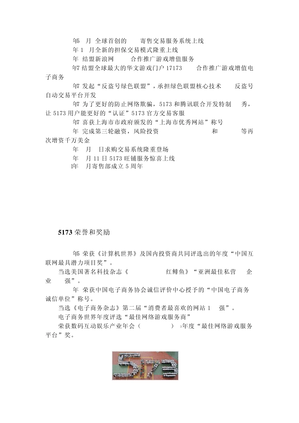 5173网游交易平台分析_第3页