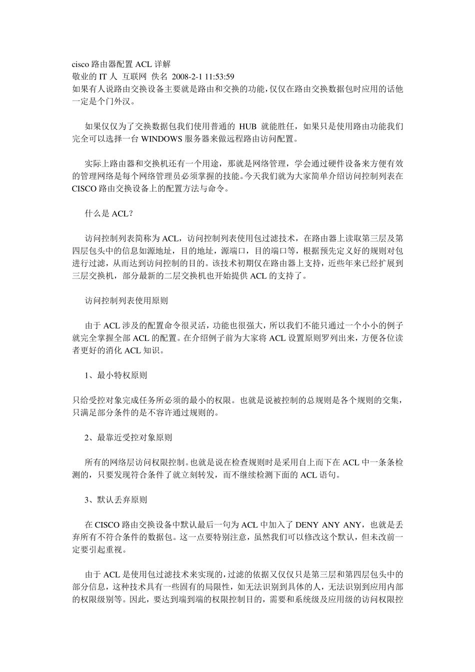 51CTO下载cisco路由器配置ACL详解_第1页