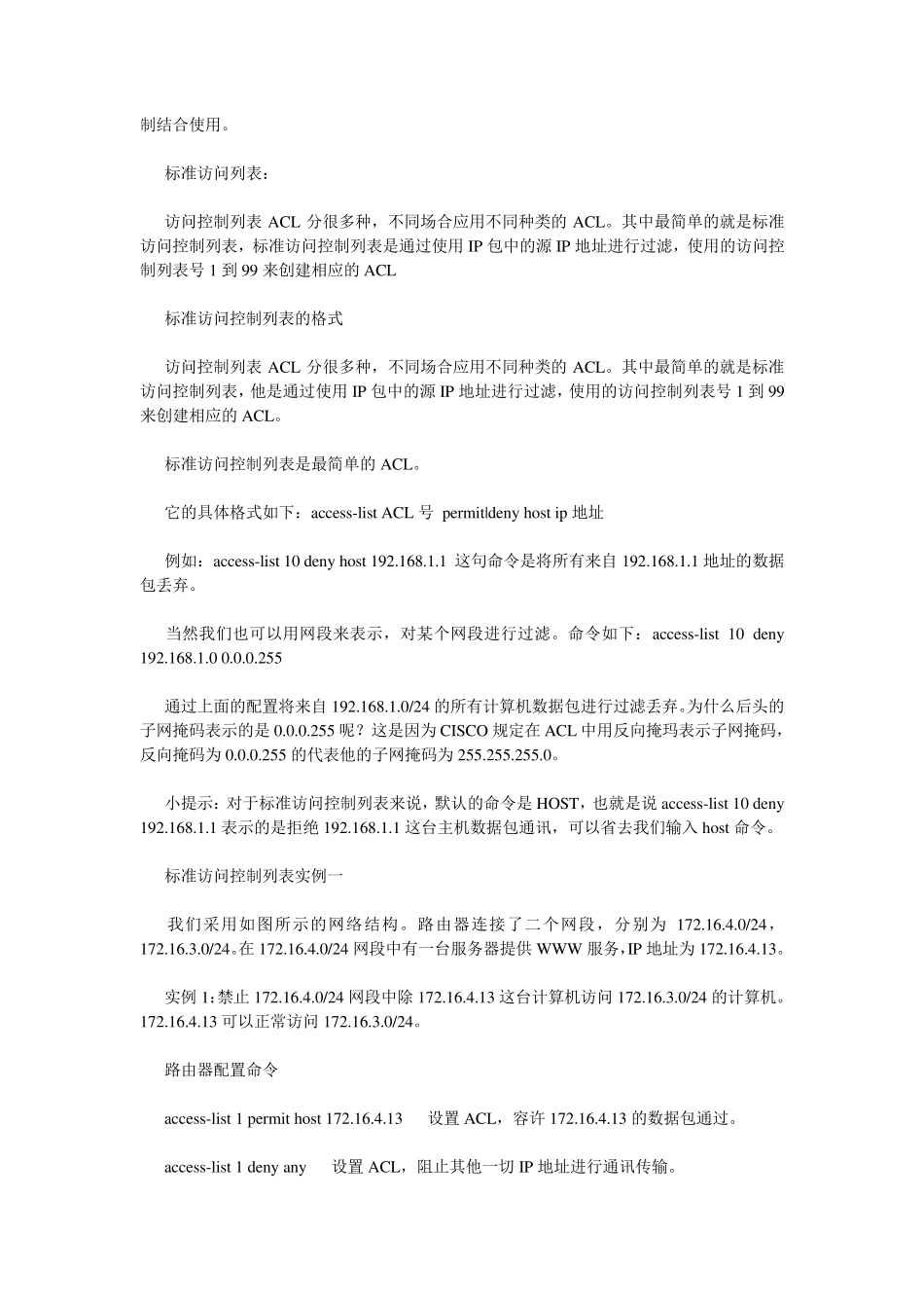 51CTO下载cisco路由器配置ACL详解_第2页