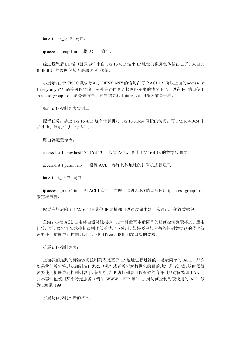 51CTO下载cisco路由器配置ACL详解_第3页
