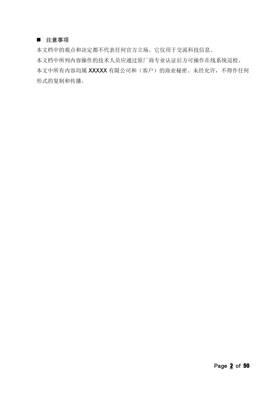 51CTO下载IT设备运维巡检操作指导书_第2页