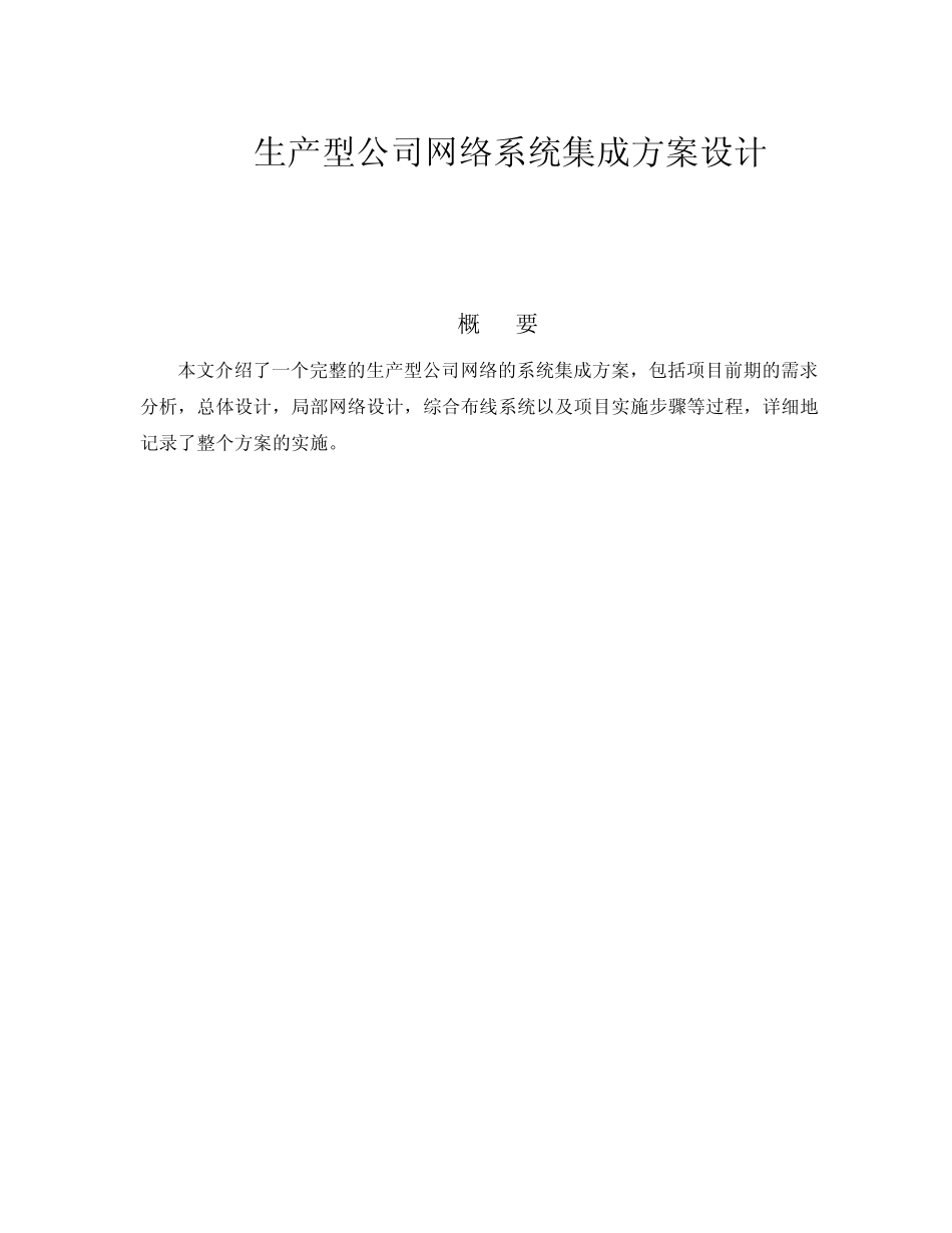 51CTO下载企业网络系统集成方案设计_第1页