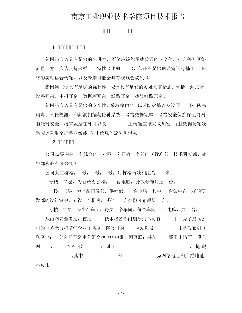 51CTO下载企业网络系统集成方案设计_第3页