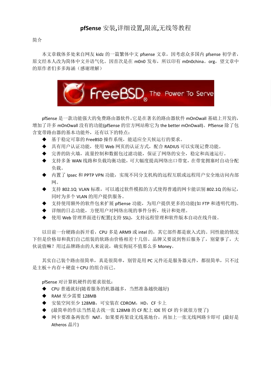51CTO下载pfSense图文教程_第1页