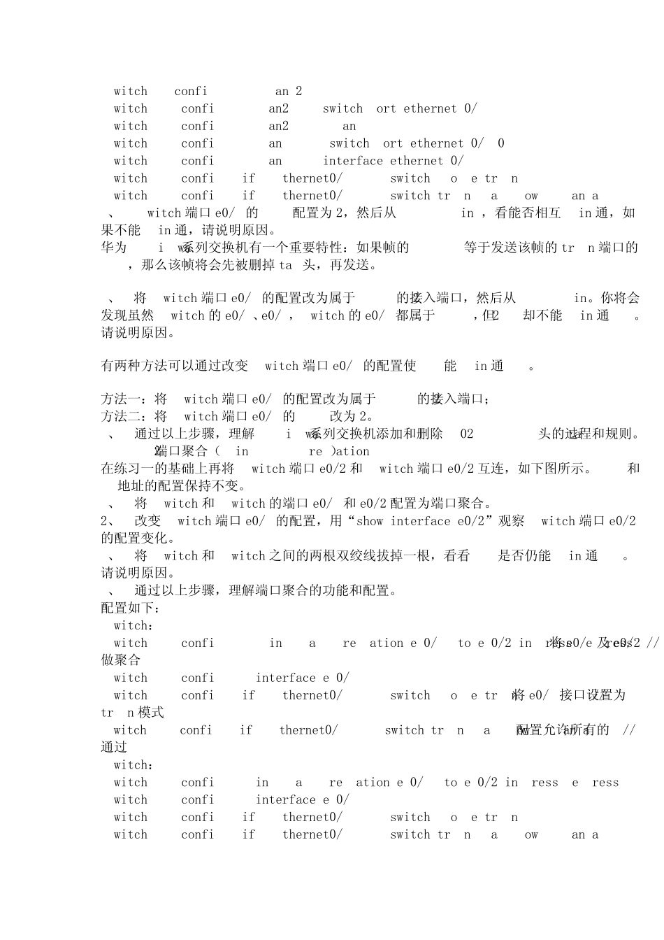 51CTO下载华为交换机配置手册_第2页