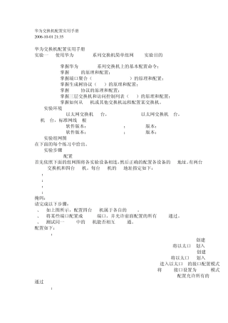 51CTO下载华为交换机配置手册