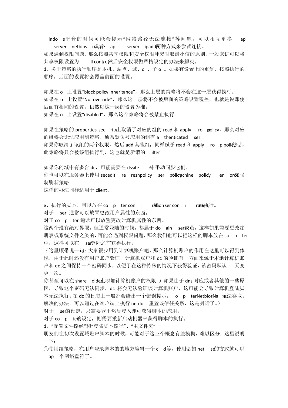 51CTO下载在域组策略中实现映射网络驱动器的方法_第3页