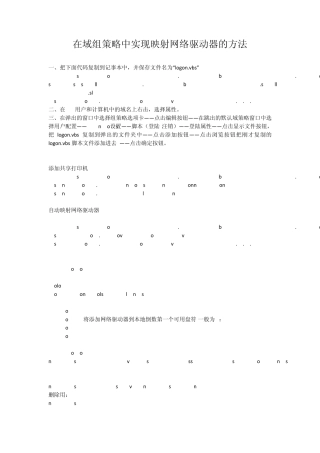 51CTO下载在域组策略中实现映射网络驱动器的方法