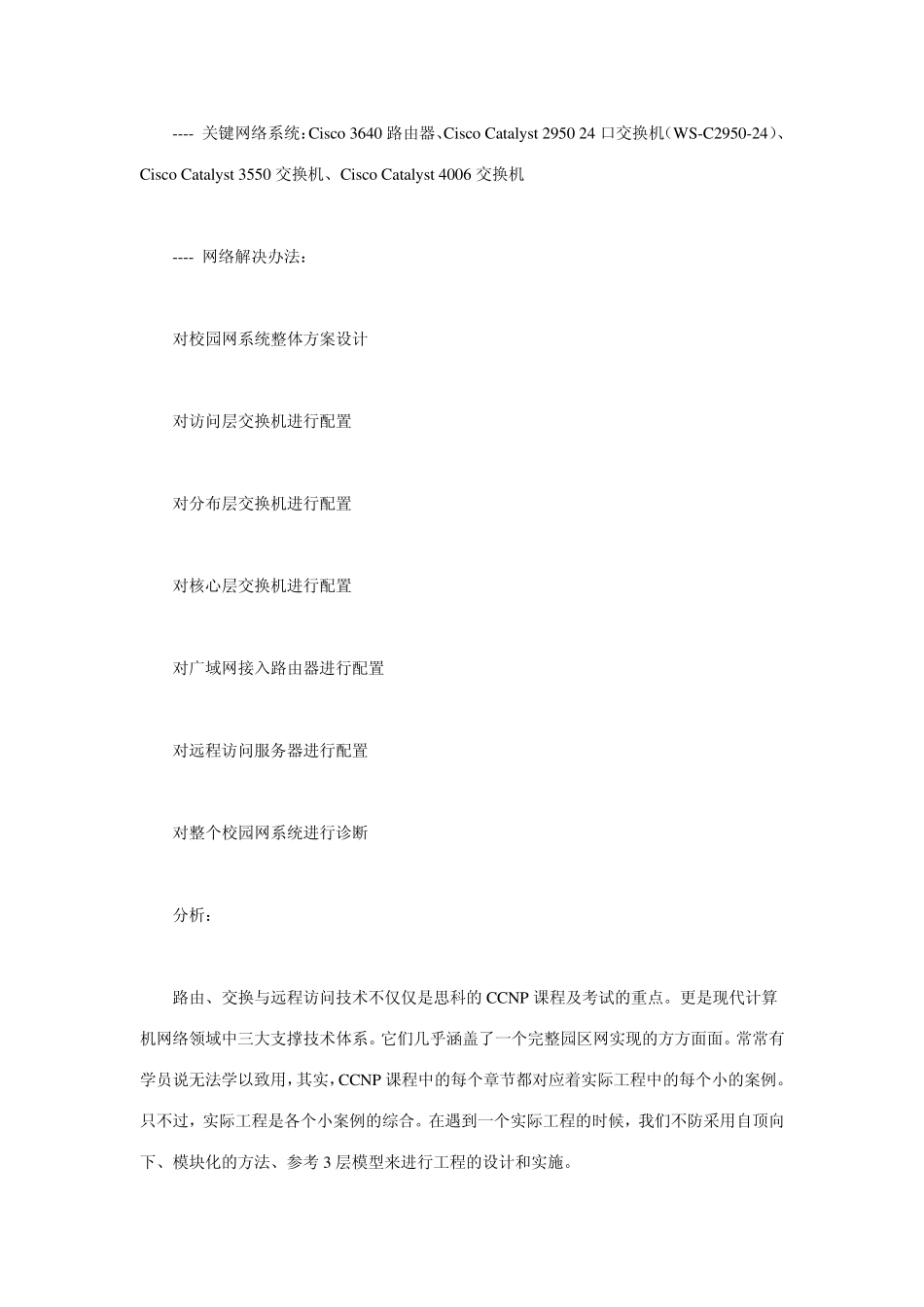 51CTO下载大型网组网实例_第2页