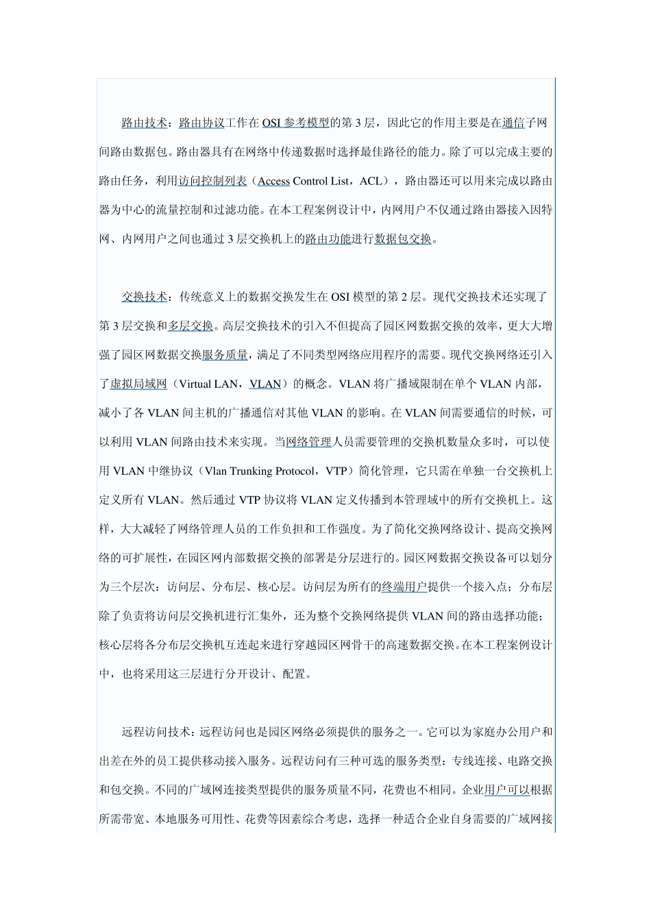 51CTO下载大型网组网实例_第3页