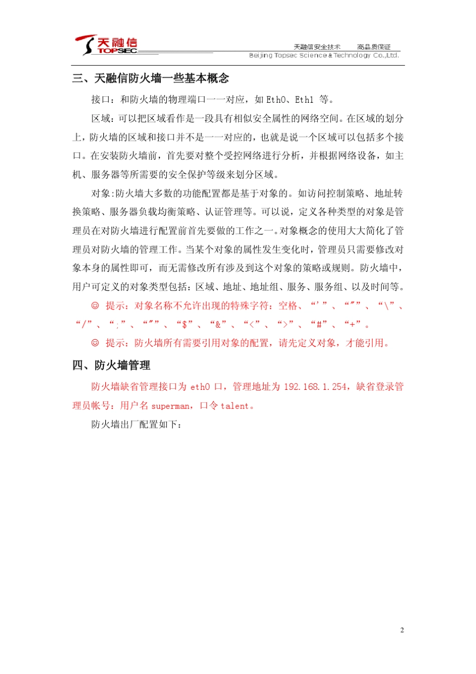 51CTO下载天融信防火墙配置_第2页