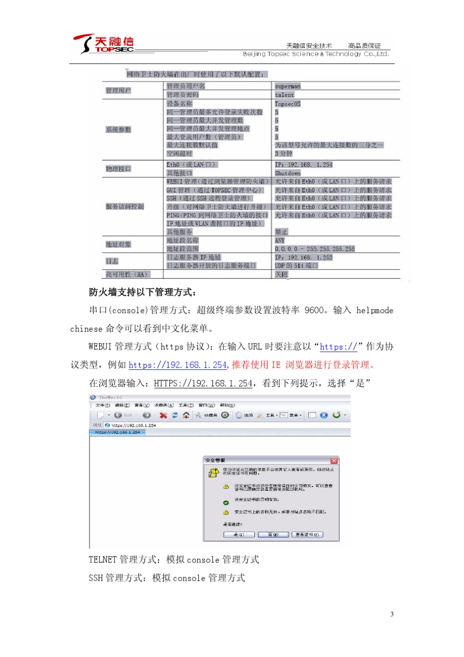 51CTO下载天融信防火墙配置_第3页