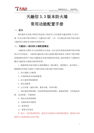 51CTO下载天融信防火墙配置