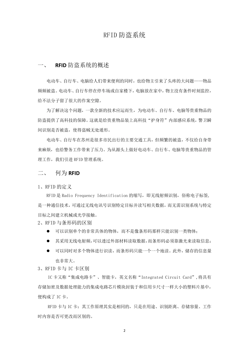 51RFID防盗系统_第2页