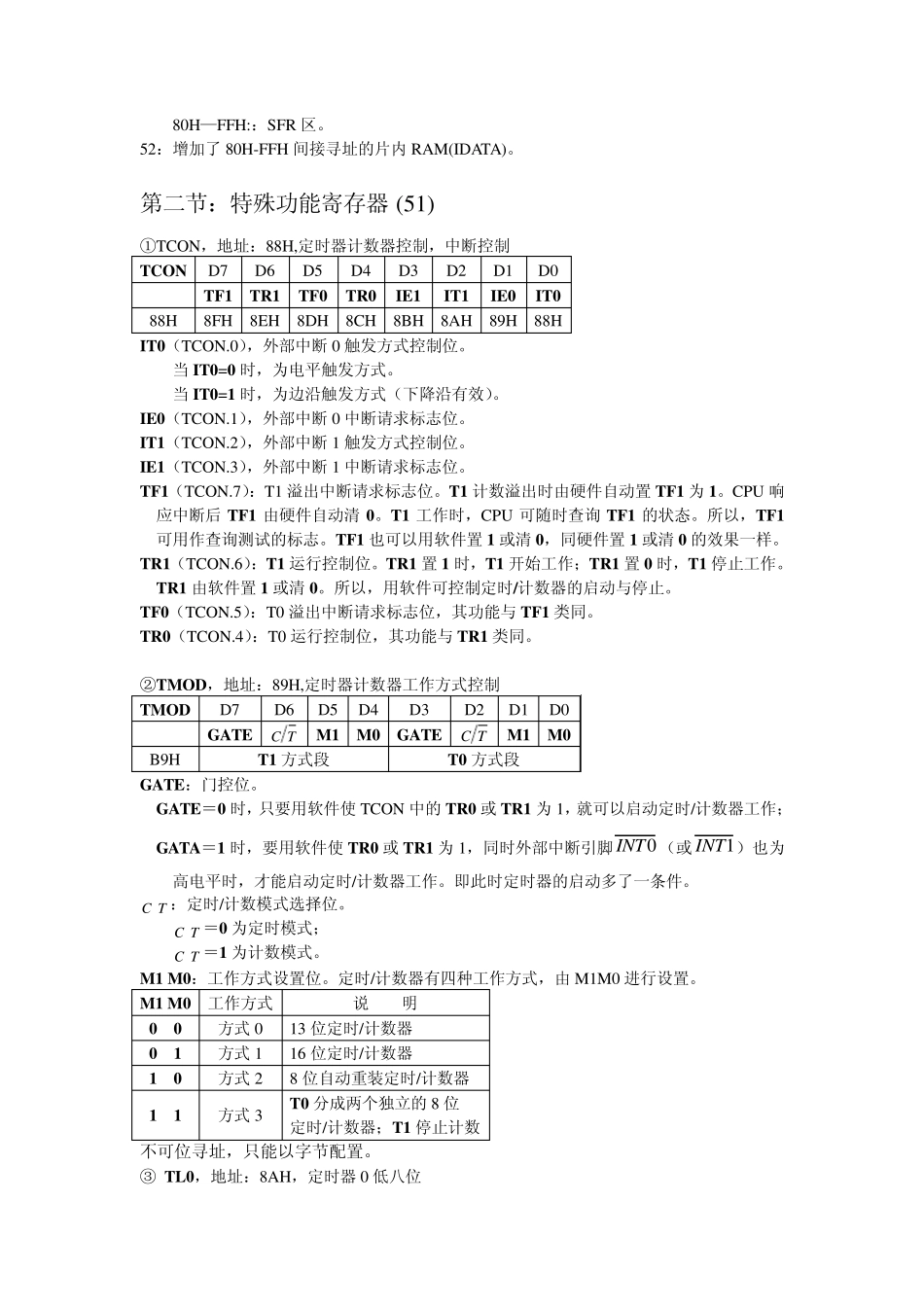 51—52系列单片机特殊功能寄存器一览表_第2页