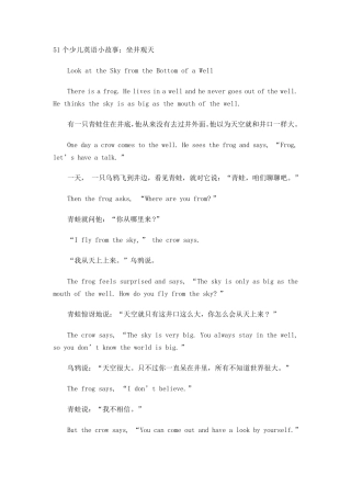 51个少儿英语小故事
